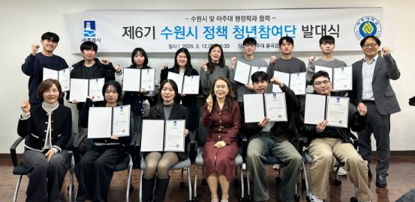 수원특례시, 제6기 정책 청년참여단 발대식 개최