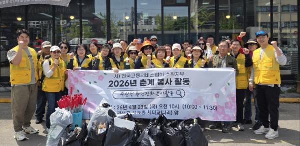 전국고용서비스협회 수원지부, 수원천 일대 춘계 환경정화 봉사활동