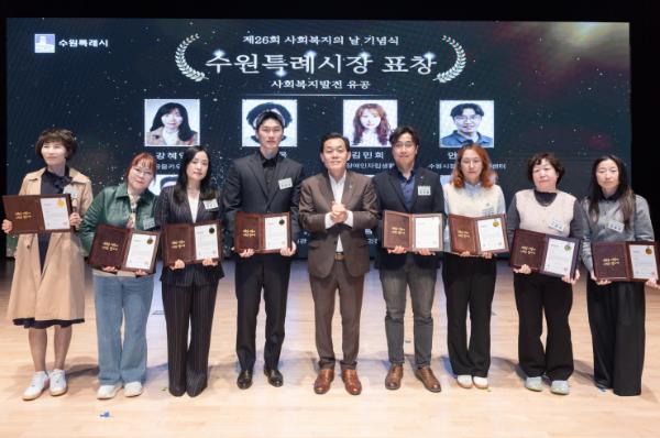 수원특례시, 제26회 사회복지의 날 기념행사 '모두의 빛 하나의 수원' 개최