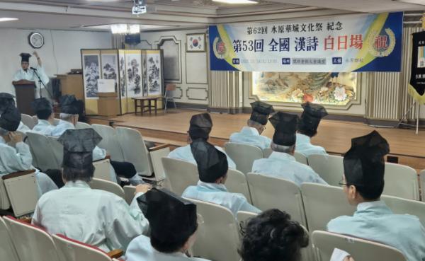 제53회 전국 한시백일장, 비 내리는 수원향교에 그 운(韻)이 머물다! 