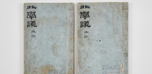 수원화성박물관 소장 「북학의(北學議)」 국가지정문화유산 보물 지정된다