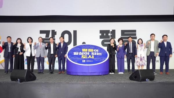 '평등이 일상이 되는 도시, 수원특례시'…수원시, 양성평등 비전 선포