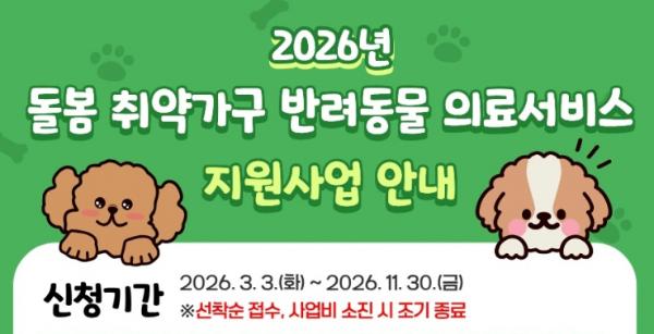 수원특례시, 돌봄 취약가구에 반려동물 의료서비스 지원