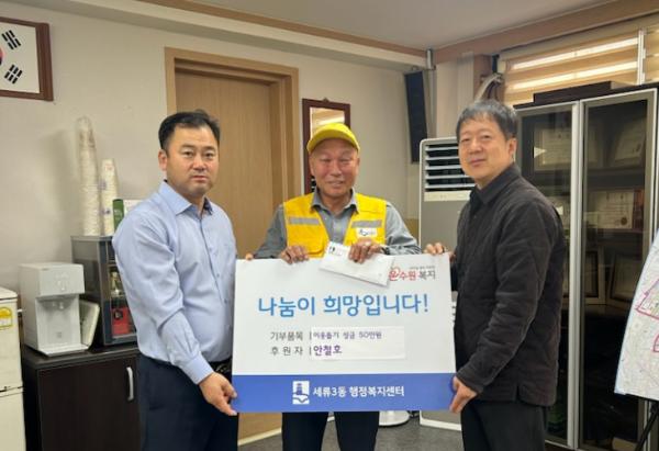 [세류3동] 꾸준한 이웃 사랑 실천, 안철호 님 세류3동에 후원금 전달