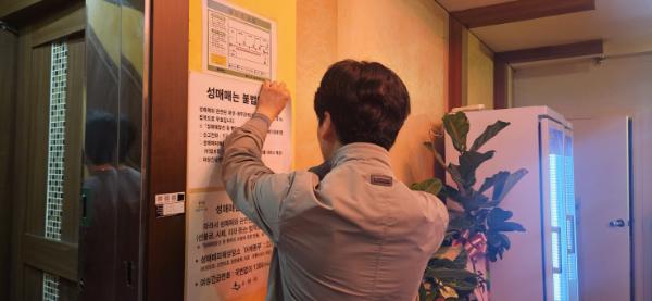 수원특례시  민·관·경 합동 유흥주점 35개소 성매매 방지 게시물 점검
