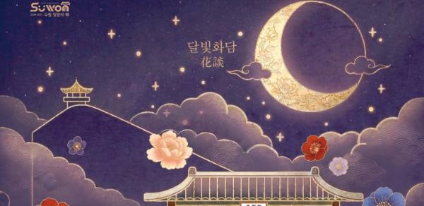 화성행궁 야간개장 '달빛화담, 花談', 5월 1일부터 매주 금~일요일 저녁 9시 30분까지 문 연다