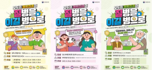수원시, 9월 22일부터 인플루엔자(독감) 무료접종