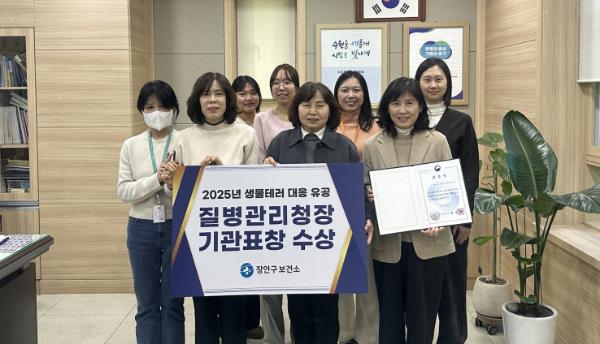 수원 장안구보건소, '2025년 생물테러 대응 유공자 포상'에서 질병관리청장상