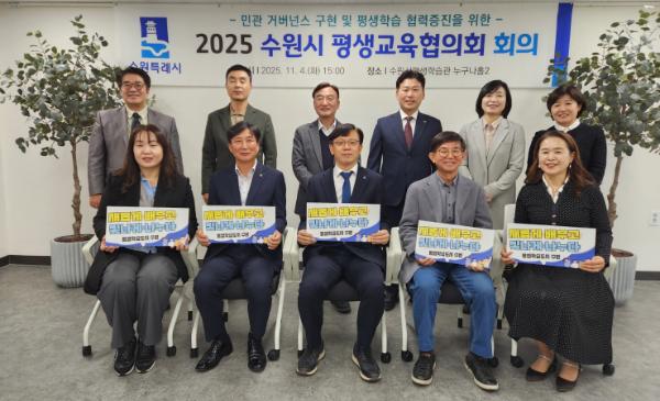 수원시 평생교육협의회, 정기회의 열고 평생학습 주요 현안 논의