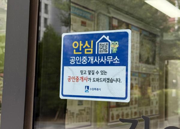 수원시, '안심 공인중개사' 361개소 선정…운영 시작