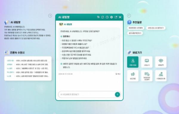 홈페이지에 생성형 인공지능(AI) 챗봇 도입한다…시민 맞춤형 행정서비스 구현