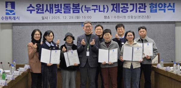 수원특례시, 수원새빛돌봄(누구나) 서비스 제공기관 17개소와 재협약