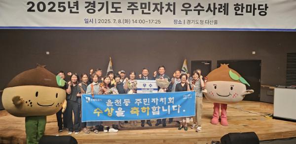 수원시, '2025년 경기도 주민자치 우수사례 한마당'에서 우수상