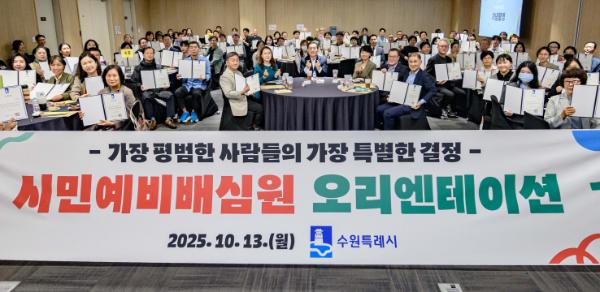 수원특례시, 제7기 시민예비배심원 발족