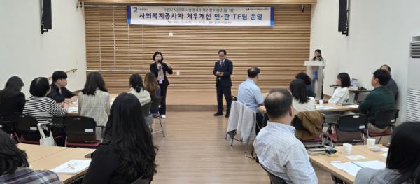 수원특례시, 사회복지종사자 처우개선 민·관 합동 전담반 운영