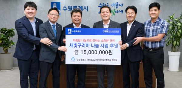 수원·용인시새마을금고 이사장·실무책임자협의회, 수원시에 1500만 원 상당 기부금·물품 전달