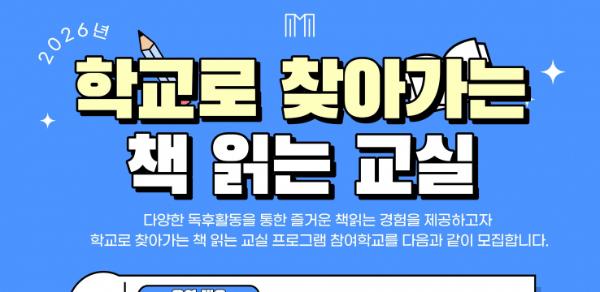 수원시 선경도서관, '학교로 찾아가는 책 읽는 교실' 참여 학교 모집