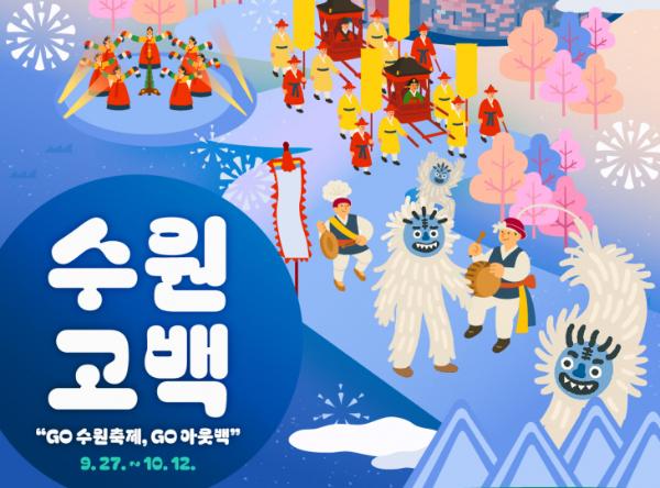 수원 가을 축제 즐기고 아웃백스테이크하우스에서 10% 할인 받으세요!