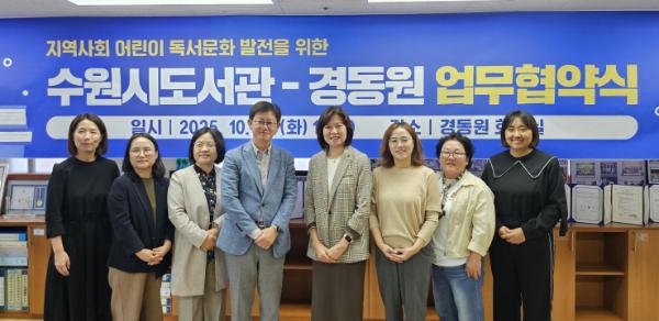 수원시도서관, 경동원 어린이들에게 다양한 독서문화 프로그램 제공한다