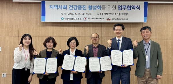 권선구보건소, 대한바른자세걷기협회·대한근감소증물리치료학회와 지역사회 건강증진 활성화를 위한 업무협약' 체결