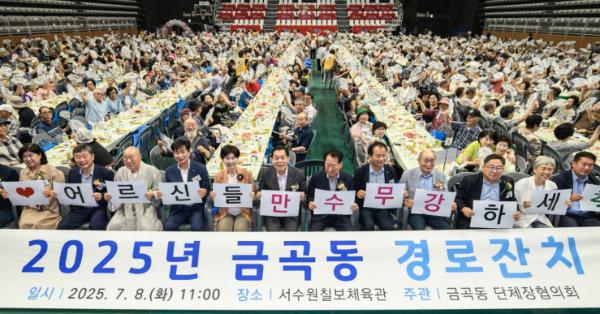 [금곡동] 풍성하고 즐거운 경로잔치 성대히 치뤄 