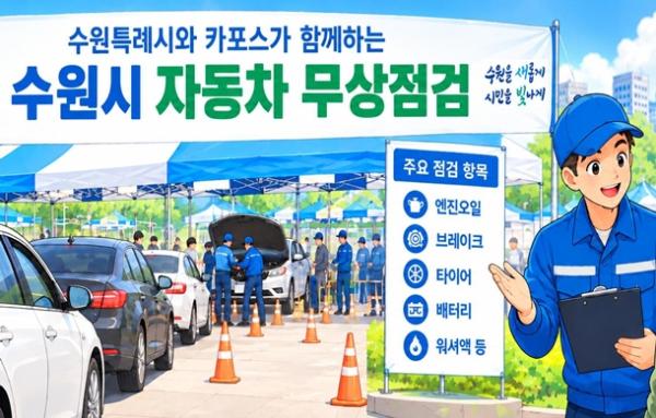 동절기 대비해 자동차 무상점검