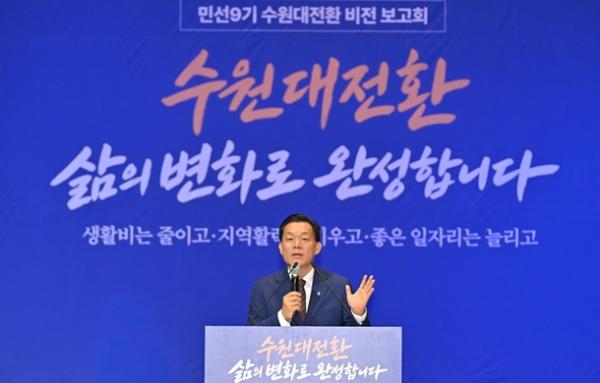 '민선 9기 수원대전환 비전 보고회' 개최
