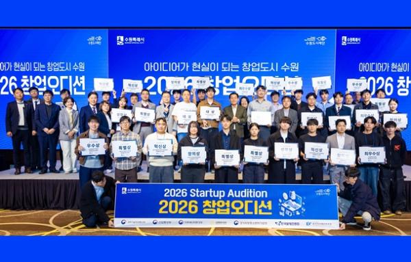 2026 창업오디션 개최…33개 팀 수상