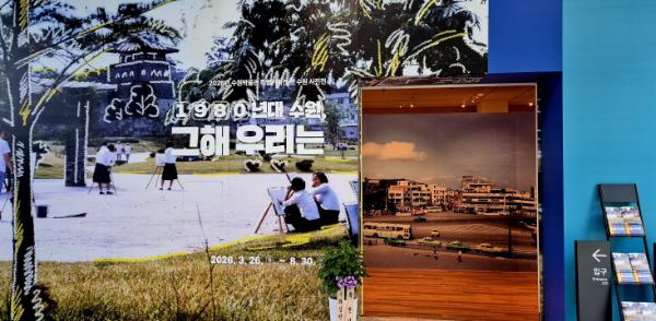 과거는 전시로, 미래는 체험으로… 수원박물관의 변신