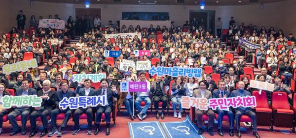 수원시 마을들, 소통과 조화로 공동체 회복 꿈꾼다!