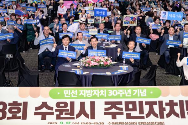 수원시, 제23회 주민자치박람회 개최…주민자치 성과 알려
