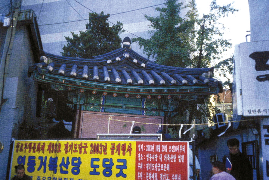 거북산당