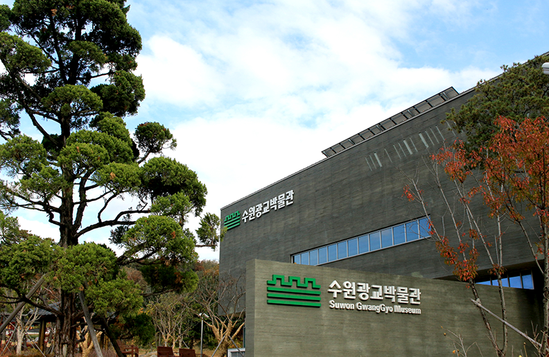 수원광교박물관 이미지