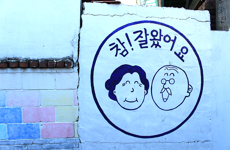지동벽화마을 이미지