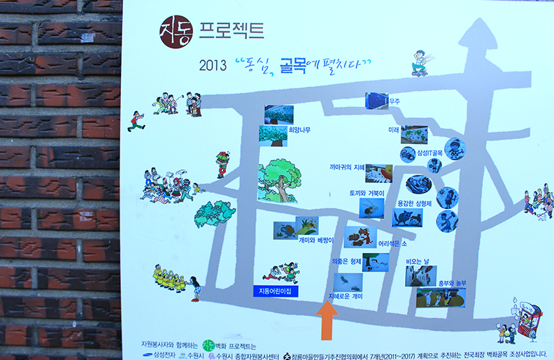 지동벽화마을 이미지