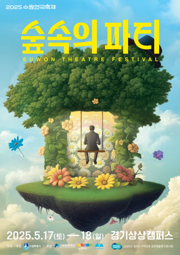수원연극축제 이미지