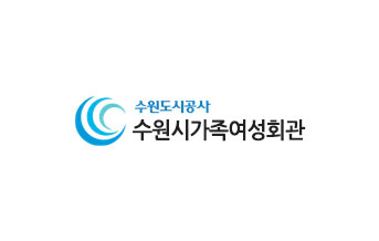수원도시공사 수원시가족여성회관 로고 이미지
