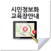 시민정보화교육장안내