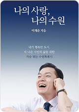 나의 사랑,나의 수원