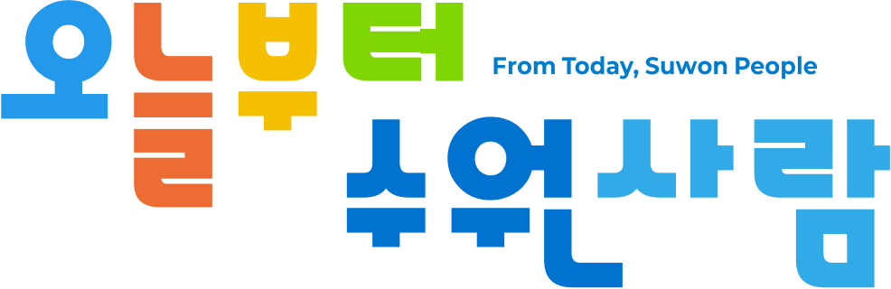 오늘부터 수원사람 Form Today, Suwon People