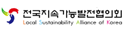 전국지속가능발전협의회