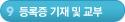 9단계-등록증 기재 및 교부