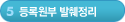 5단계-등록원부 발췌정리