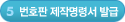5단계-번호판 제작명령서 발급