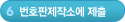 6단계-번호판제작소에 제출