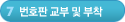 7단계-번호판 교부 및 부착