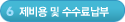 6단계-제비용 및 수수료납부