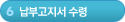 6단계-납부고지서 수령