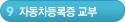 9단계-자동차등록증 교부