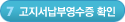 7단계-고지서납부영수증 확인